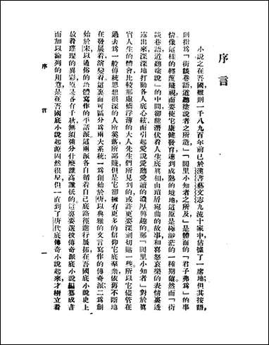 [下载][传奇小说选]叶楚伧.pdf