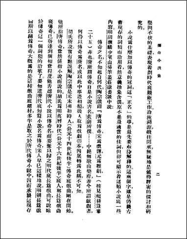 [下载][传奇小说选]叶楚伧.pdf