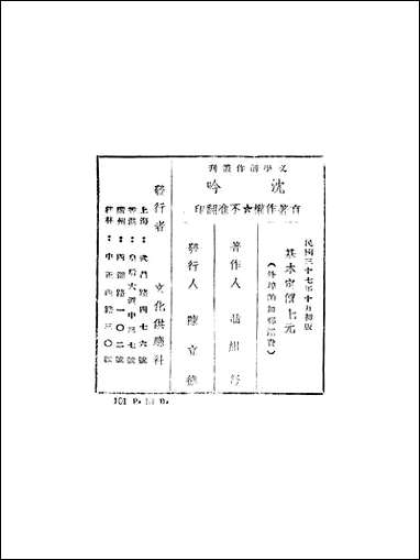 [下载][沉吟]聂绀弩.pdf