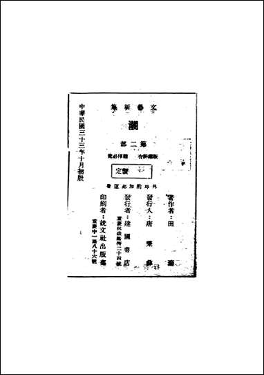 [下载][潮第二部田涛].pdf