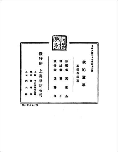 [下载][我的童年].pdf