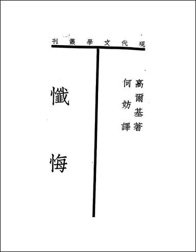 [下载][忏悔].pdf