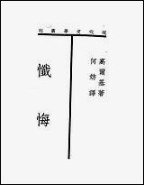 [下载][忏悔].pdf