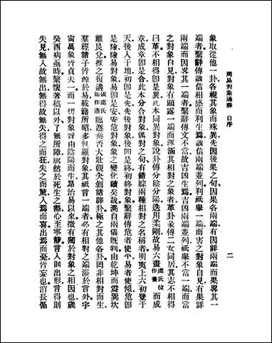 [下载][周易对像通释].pdf