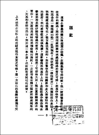 [下载][惆怅]王西彦_今日文艺社.pdf