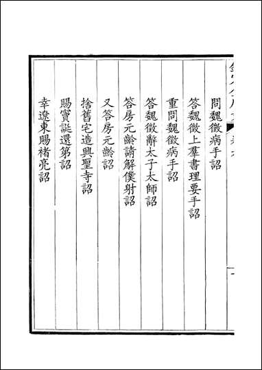 [下载][钦定全唐文]卷0009_10_董诰戴衢亨武英殿.pdf