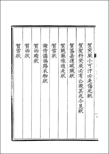 [下载][钦定全唐文]卷0289_290_董诰戴衢亨武英殿.pdf