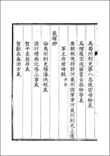 [下载][钦定全唐文]卷0297_298_董诰戴衢亨武英殿.pdf