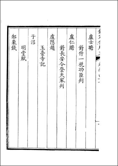 [下载][钦定全唐文]卷0947_948_董诰戴衢亨武英殿.pdf