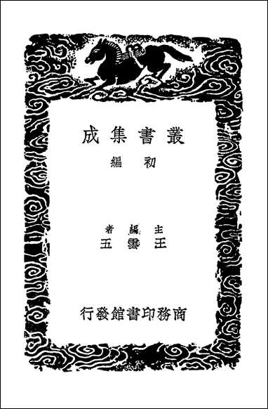 [下载][丛书集成]岁时广记三.pdf