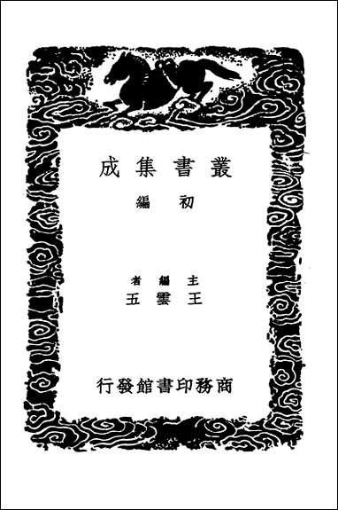 [下载][丛书集成]沅湘通艺录_附四文书一.pdf