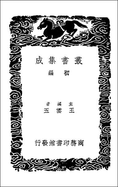 [下载][丛书集成]能改齐漫录三.pdf