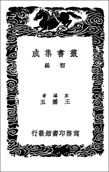 [下载][丛书集成]老子翼老子道德经考异.pdf