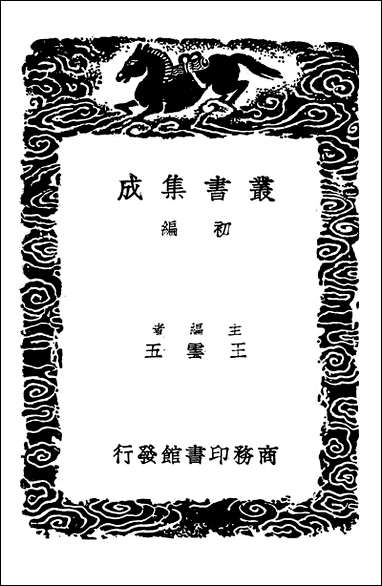 [下载][丛书集成]听心齐客问无上秘要至游子.pdf