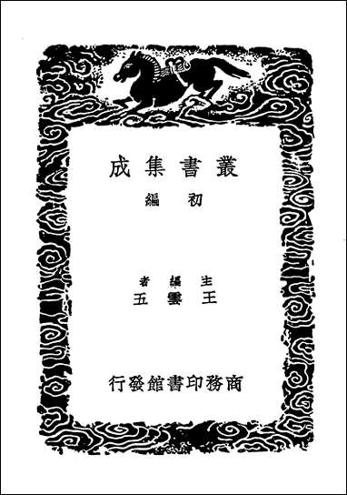 [下载][丛书集成]墨子附篇目考.pdf