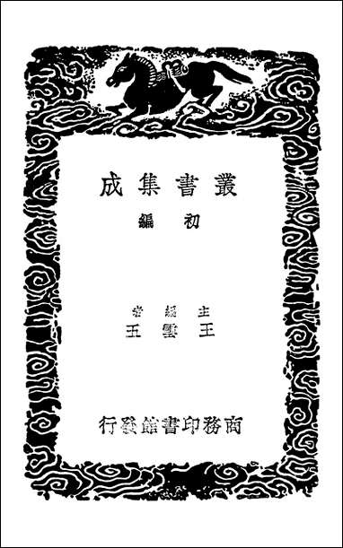 [下载][丛书集成]七国考一.pdf