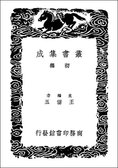 [下载][丛书集成]尔雅新义一.pdf