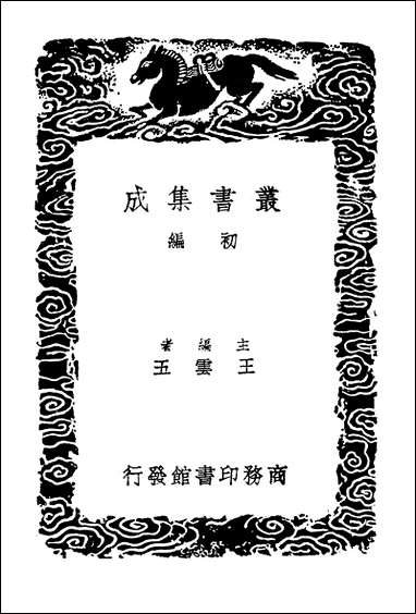 [下载][丛书集成]诗经协韵考异九经补韵附录.pdf