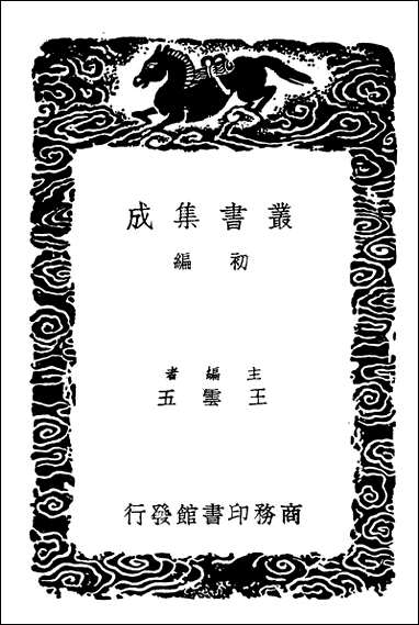 [下载][丛书集成]古韵标准一.pdf