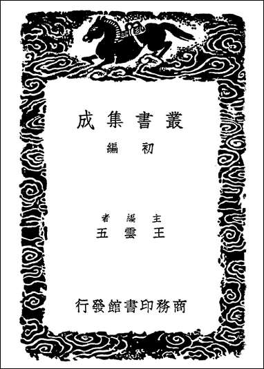 [下载][丛书集成]十三经音略附录一.pdf