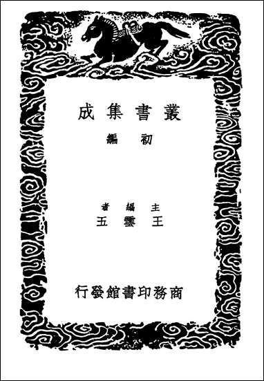 [下载][丛书集成]歌麻古韵考.pdf