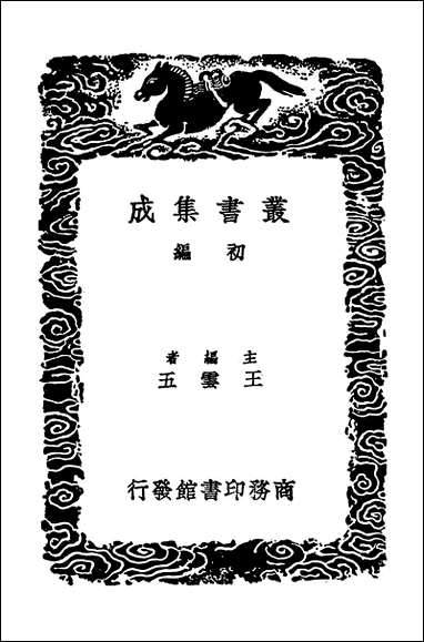 [下载][丛书集成]玉烛宝典一.pdf