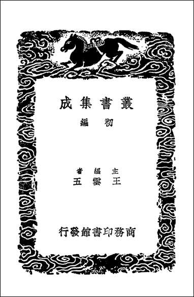 [下载][丛书集成]兰室秘藏.pdf