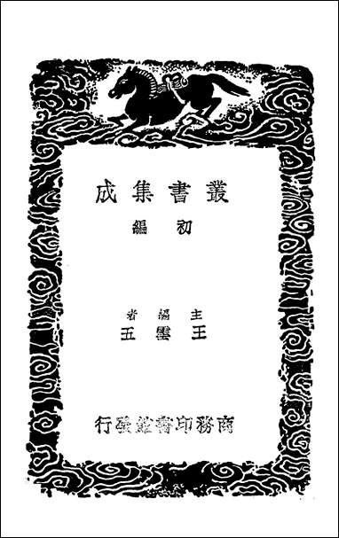 [下载][丛书集成]六一题跋一.pdf