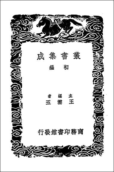 [下载][丛书集成]游城南记西征道里记校正康对山先生武功县志.pdf