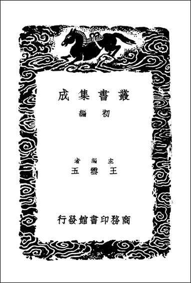 [下载][丛书集成]奇字名.pdf