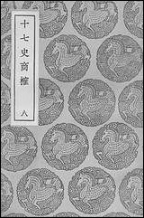 [下载][丛书集成]十七史商榷八.pdf