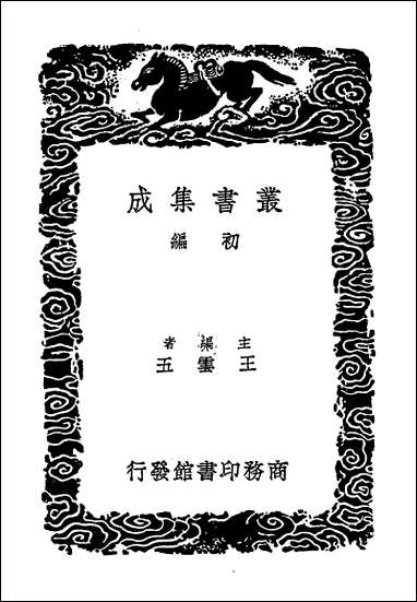 [下载][丛书集成]鸿猷录二.pdf