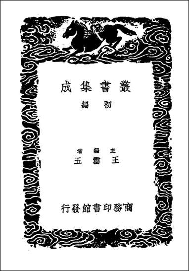 [下载][丛书集成]龙兴慈记庭闻述略天顺日录.pdf