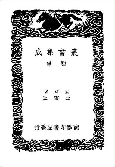 [下载][丛书集成]淡墨录二.pdf