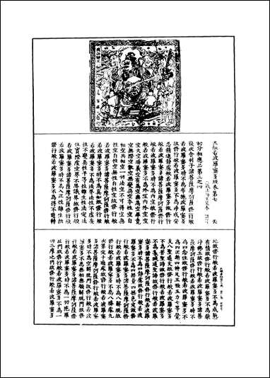 [下载][大般若波罗蜜多经]二.pdf