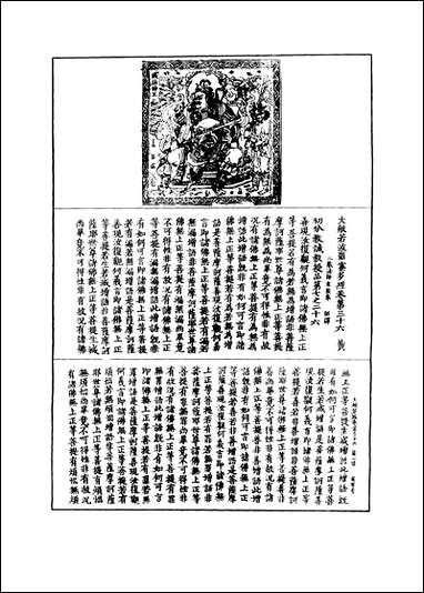 [下载][大般若波罗蜜多经]六.pdf