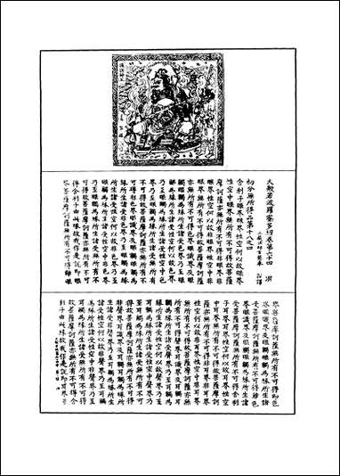 [下载][大般若波罗蜜多经]十.pdf