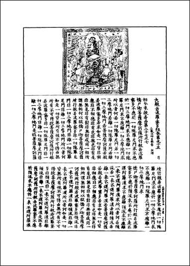 [下载][大般若波罗蜜多经]十四.pdf