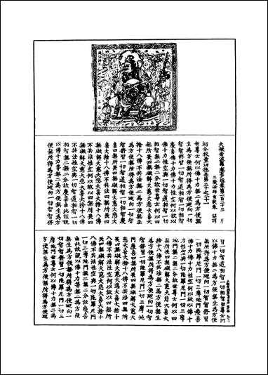 [下载][大般若波罗蜜多经]十八.pdf