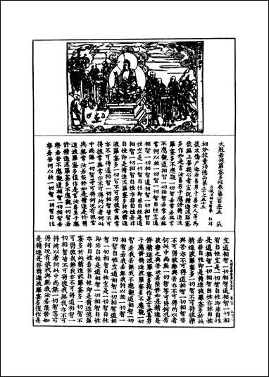 [下载][大般若波罗蜜多经]二十二.pdf