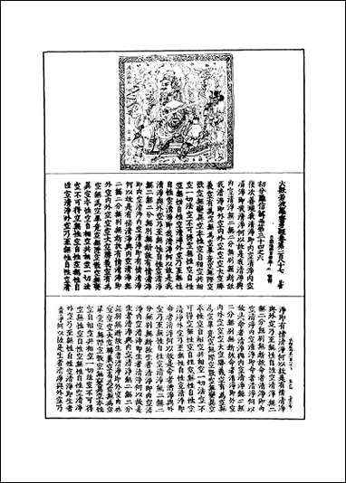 [下载][大般若波罗蜜多经]二十六.pdf