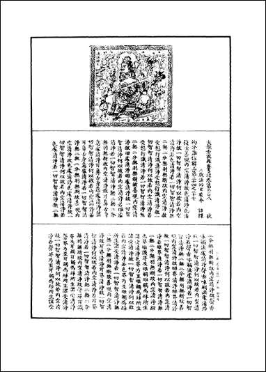 [下载][大般若波罗蜜多经]二十九.pdf