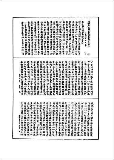 [下载][大般若波罗蜜多经]三十二.pdf