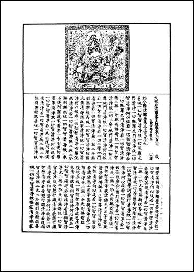 [下载][大般若波罗蜜多经]三十八.pdf