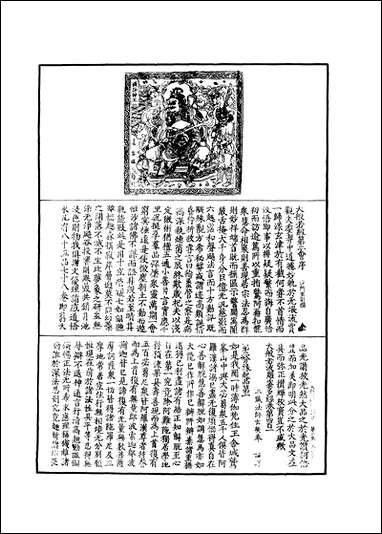 [下载][大般若波罗蜜多经]五十三.pdf