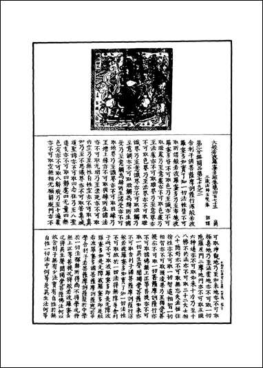 [下载][大般若波罗蜜多经]六十三.pdf