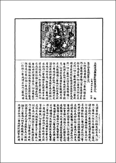 [下载][大般若波罗蜜多经]六十五.pdf