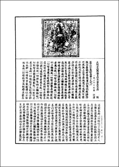 [下载][大般若波罗蜜多经]六十八.pdf