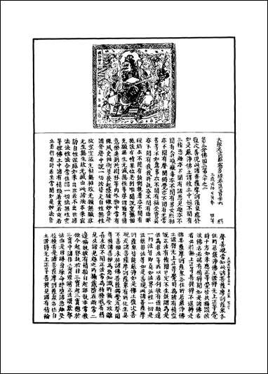 [下载][大般若波罗蜜多经]七十一.pdf