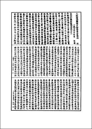 [下载][大般若波罗蜜多经]七十二.pdf